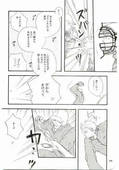 Hajimari wa Meromero Punch!