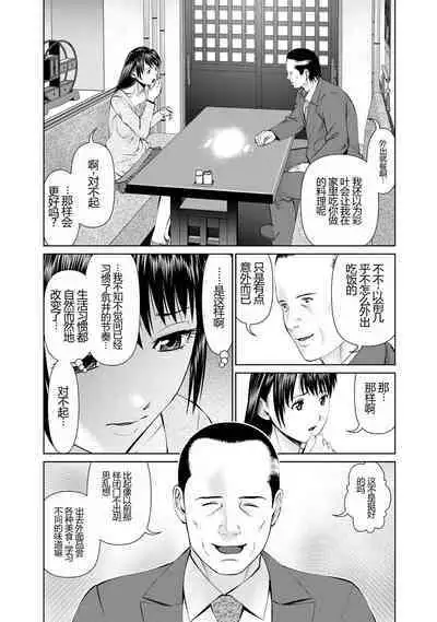 Otto ni Naisho de Ajimi Shite 1