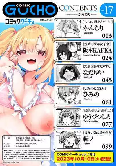 COMIC Gucho Vol. 17