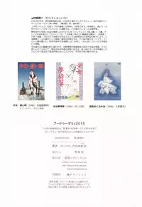 (C88) [Shoshi Magazine Hitori (Ponsuke, Takeuchi Reona)] Voodoo Dummy 2015