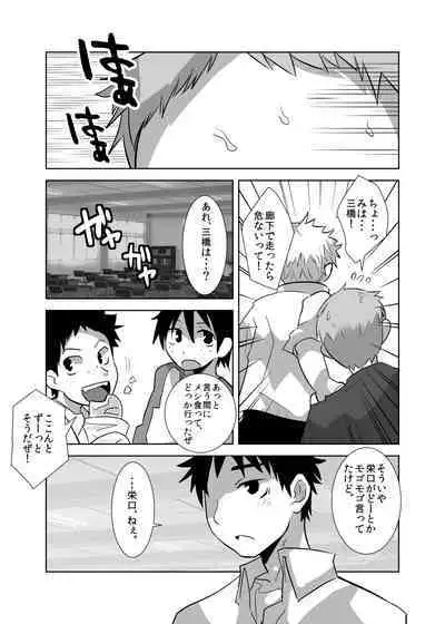 Deko Shota! *Variety Fuck*