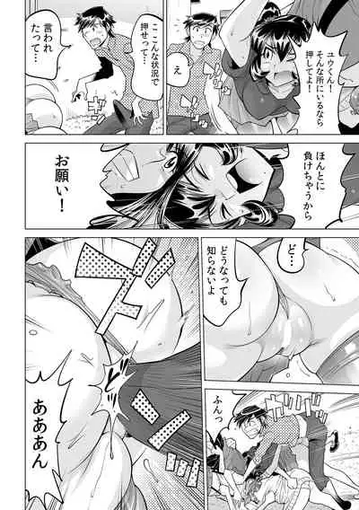 [Namezou] Ukkari Haicchatta!? Itoko to Micchaku Game Chuu (28)