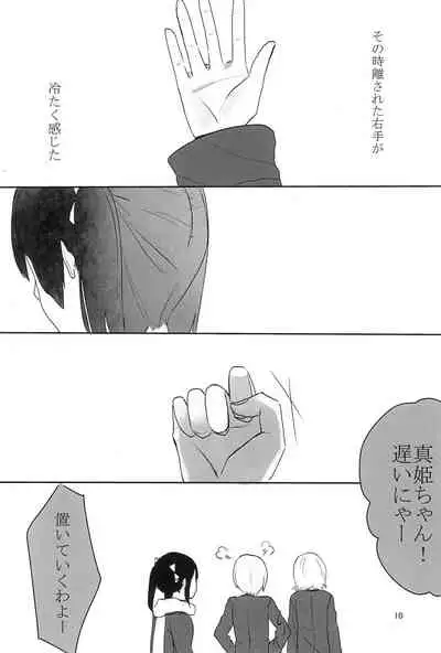 Aiiro no Dokusenyoku