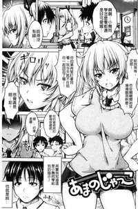 [Tomonaga Kenji] Hentai Seiheki Muchi Musume! [Chinese]