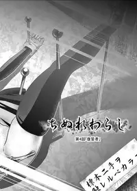 [KAKERU] 「ちぬれわらし」第四話～復讐者～