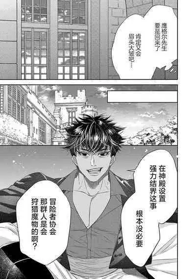 tensei seijo to shinkan wa mada ai o shiranai | 转生圣女和神官还情窦未开 1-9