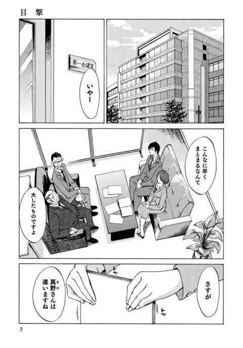 Ore no Joshi Ga Desuku No Shita De 1