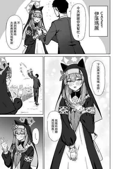 Kivotos no Waratte wa Ikenai Kakoku na Onanie Roku | 基沃托斯的不要笑挑战-过激的自慰觉迷录