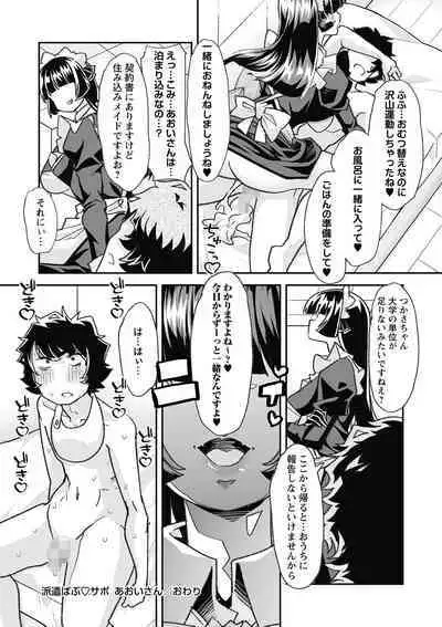 COMIC Masyo 2023-01 [Digital]