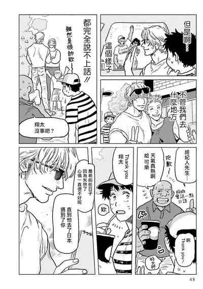 Shouta, Kimi o Aishiteru! | 翔太、我爱你! Ch. 1-2