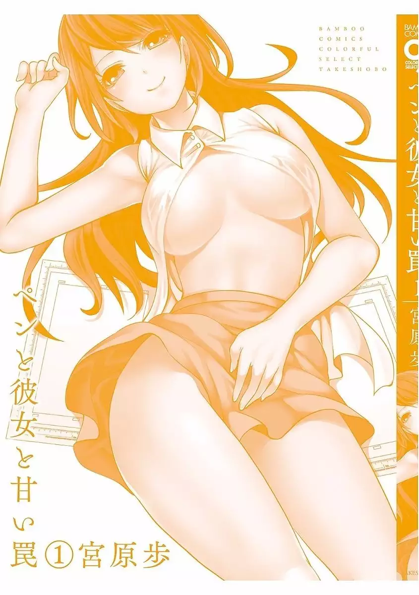 Pen to Kanojo to Amai Wana Vol. 1