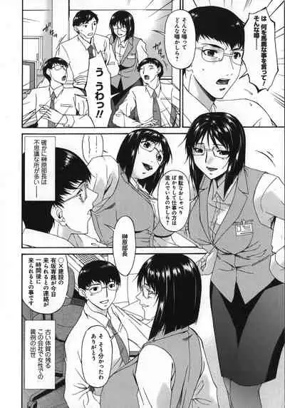 [Bai Asuka] Mesu no Saga - Desire of female