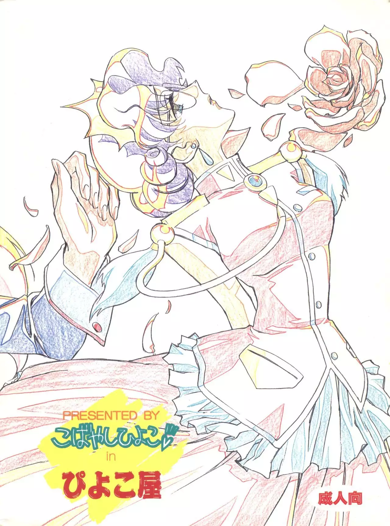 Kareinaru Gakusei-fuku