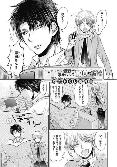 Share House Seikatsu de Shiawase ni Naru 100 no Houhou