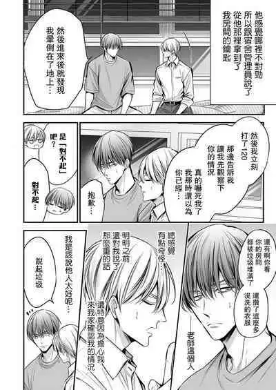 anta wa ore no omegadaro | 你是我的Omega吧 1-6