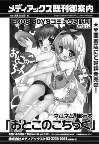 [Anthology] Ero Shota 17 - Shakunetsu X Binetsu X Otokonoko