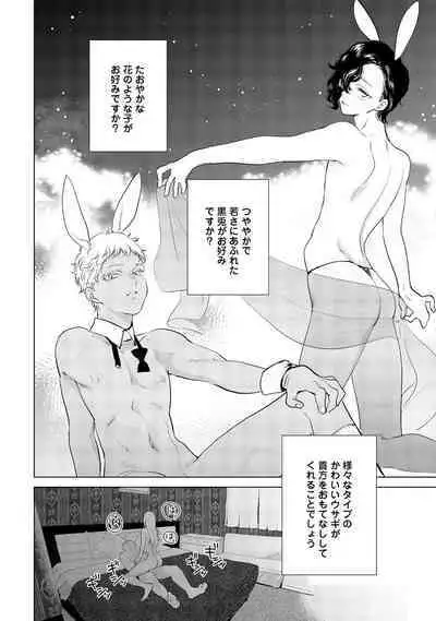 ラビットハッチへようこそ－seconds！－ 【電子限定特典付き】