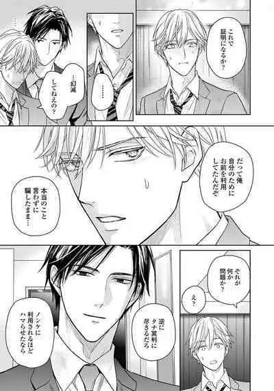 Unmei dakedo Aiirenai