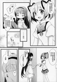 (C91) [Momo9 (Shiratama)] Gyutto Soushuuhen +3 (Puella Magi Madoka Magica) [Chinese] [吼姆喵个人汉化]
