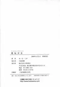 [R-Koga] Aigan Shoujo