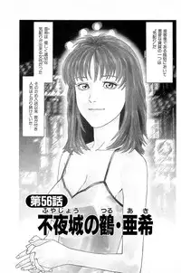 [Kamihashi Tani, Hino Shunpei] Fuuzoku Tenchou Monogatari Vol.06