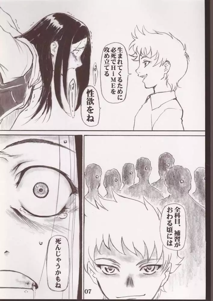 Mai-HiME - Under Blue 12