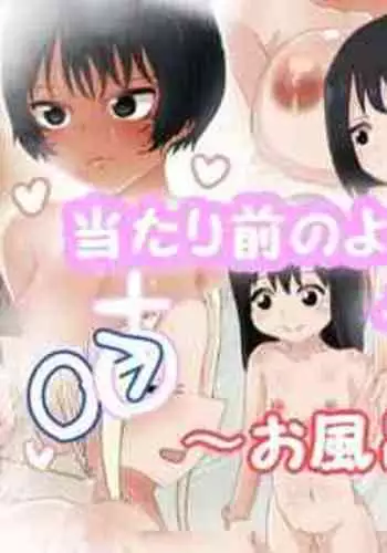 [M&D (Tetsuarei)] Atarimae no You ni Yareru Sekai ~Ofuro~