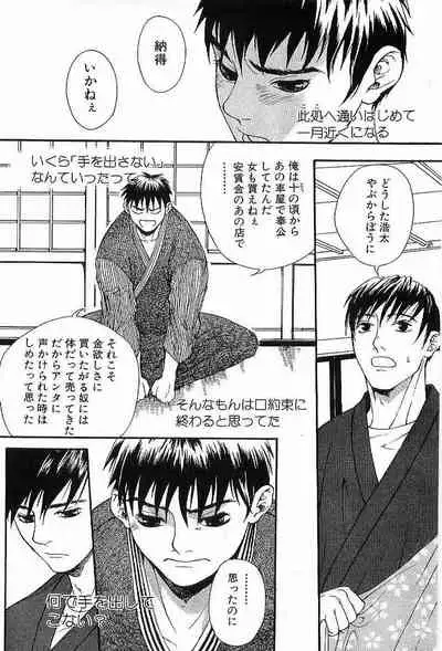 Shunshou Nawa Geshou