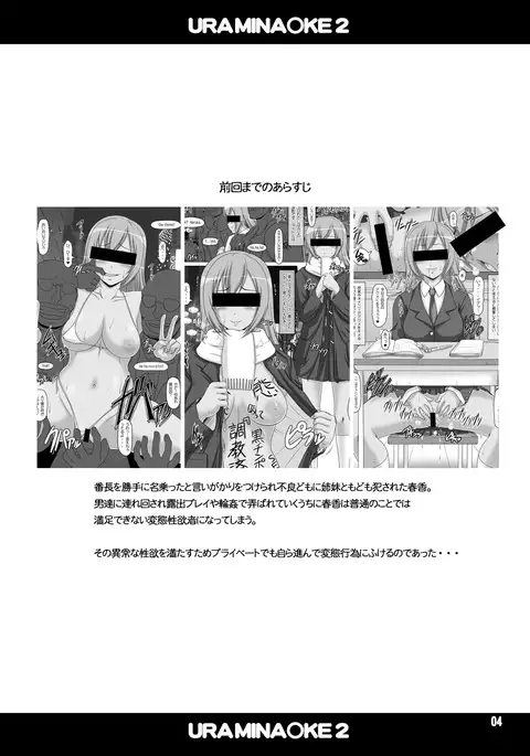 Ura Minami-ke 2 - Haruka Minami Hentai Roshutsu Densetsu