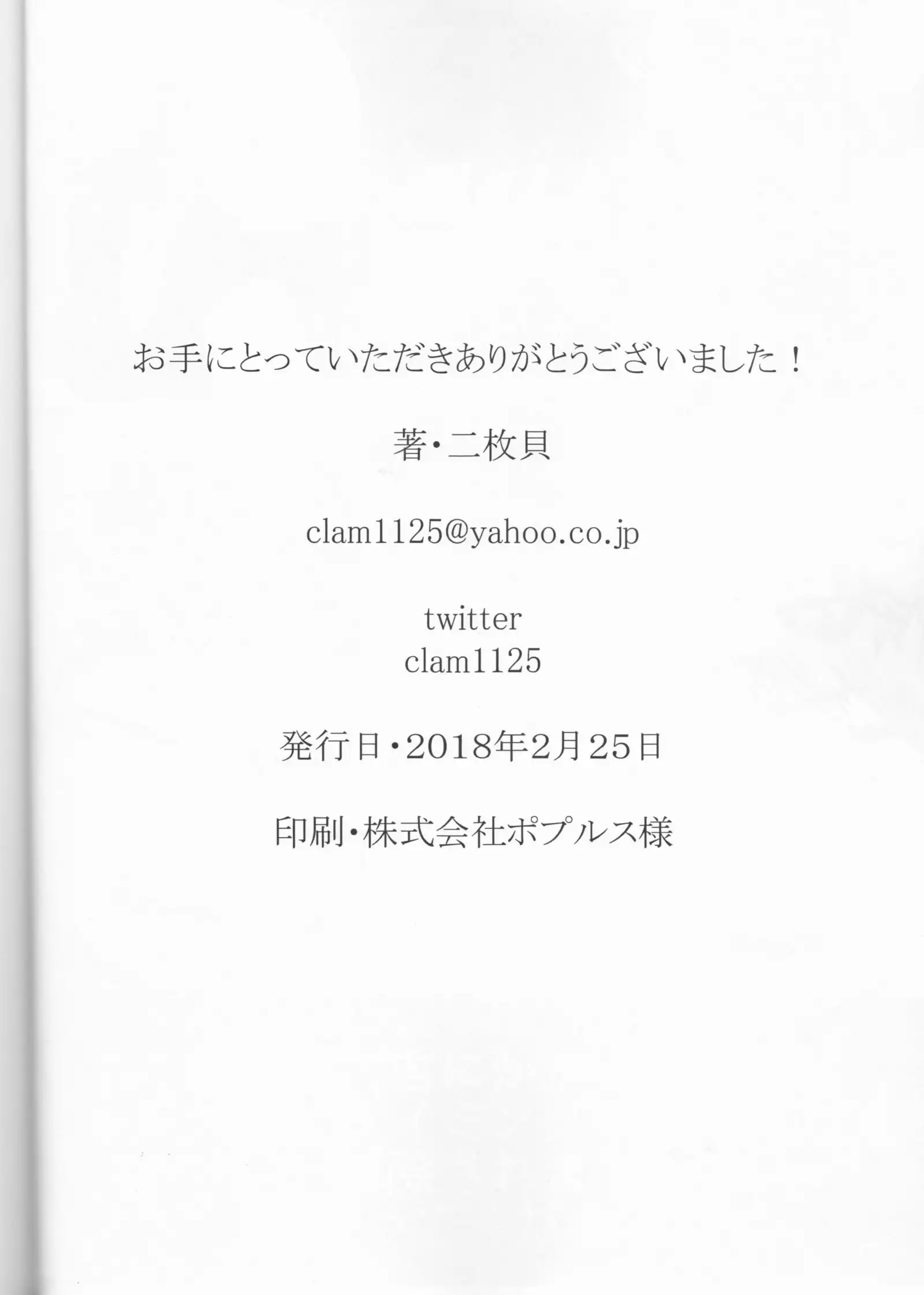 Taihen yoku nanokakansensō shimashita