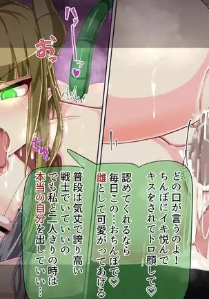 Mamono-ka daraku zensen-continue