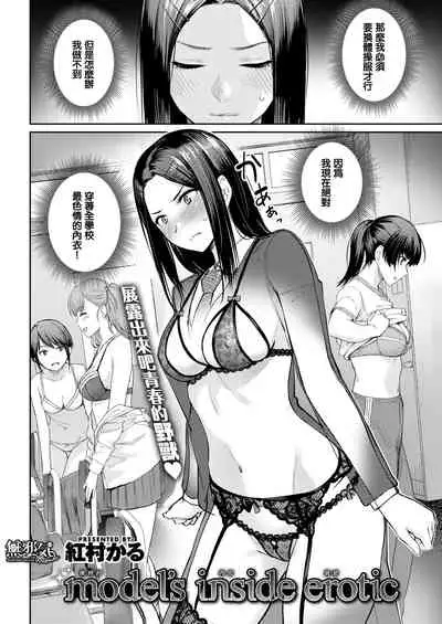 model's inside erotic