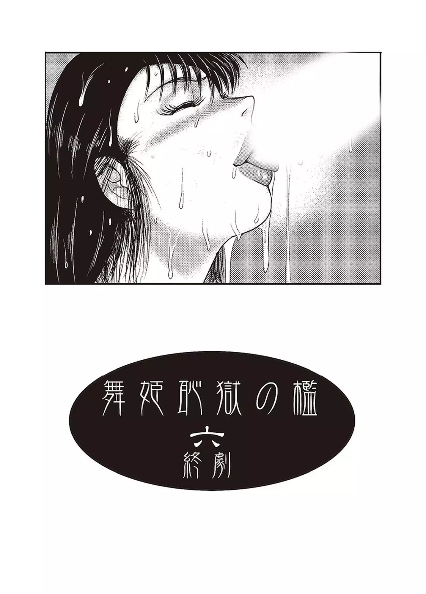 Maihime Chigoku no Ori Vol.6