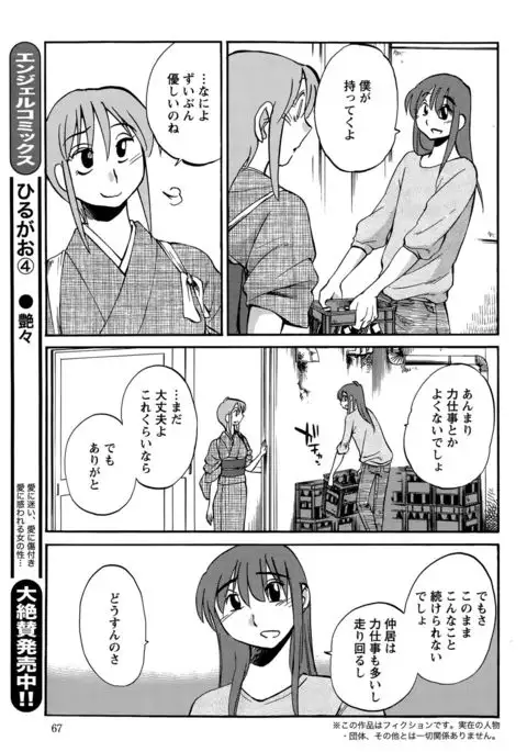 Hirugao Ch. 1-2, 4, 14-40