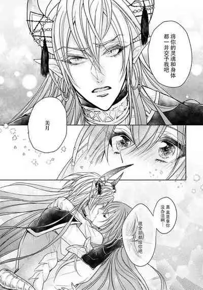 Chunibyo Mao to Shachiku-chan | 中二病魔王与社畜酱