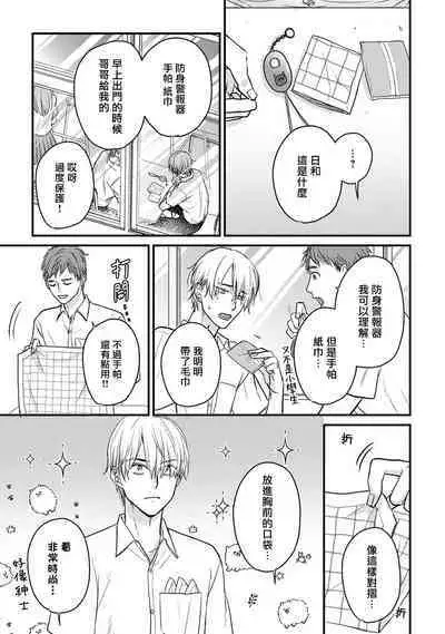 Tabetemo Oishiku Arimasen 2 | 尝起来一点都不好吃 2 Ch. 6-18