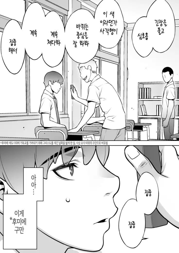 Iinchou ha Saimin Appli wo shinjiteru.