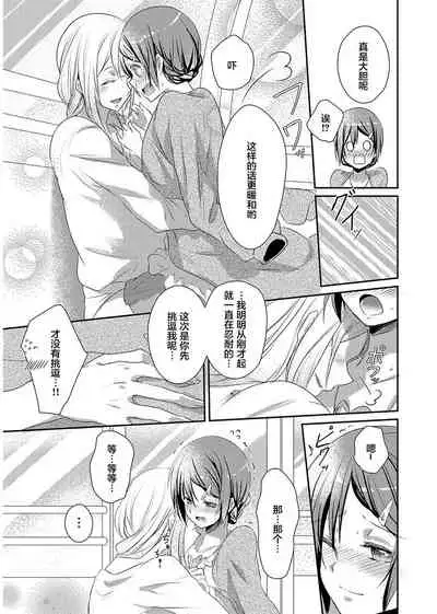 Skirt no Naka wa Kedamono deshita. Ch. 4