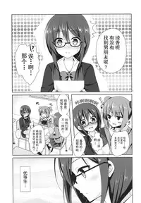 (C89) [moco chouchou (Hisama Kumako)] Yuutousei Ayaka no Uraomote [Chinese] [CE家族社]
