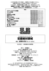 [Yuiga Naoha] Renai Zettai Ryouiki