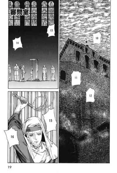 [Azuma Kenji] Shinmon Shitsu [Chinese]