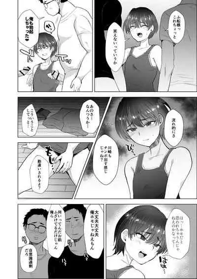 川崎!俺たちの彼女♂になってくれよ!～押しに弱い友達をメスにする夏休み～