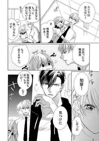 私の先生はドSでエッチなケダモノ～俺が抑えてるの、分からない？～ 第2-6話