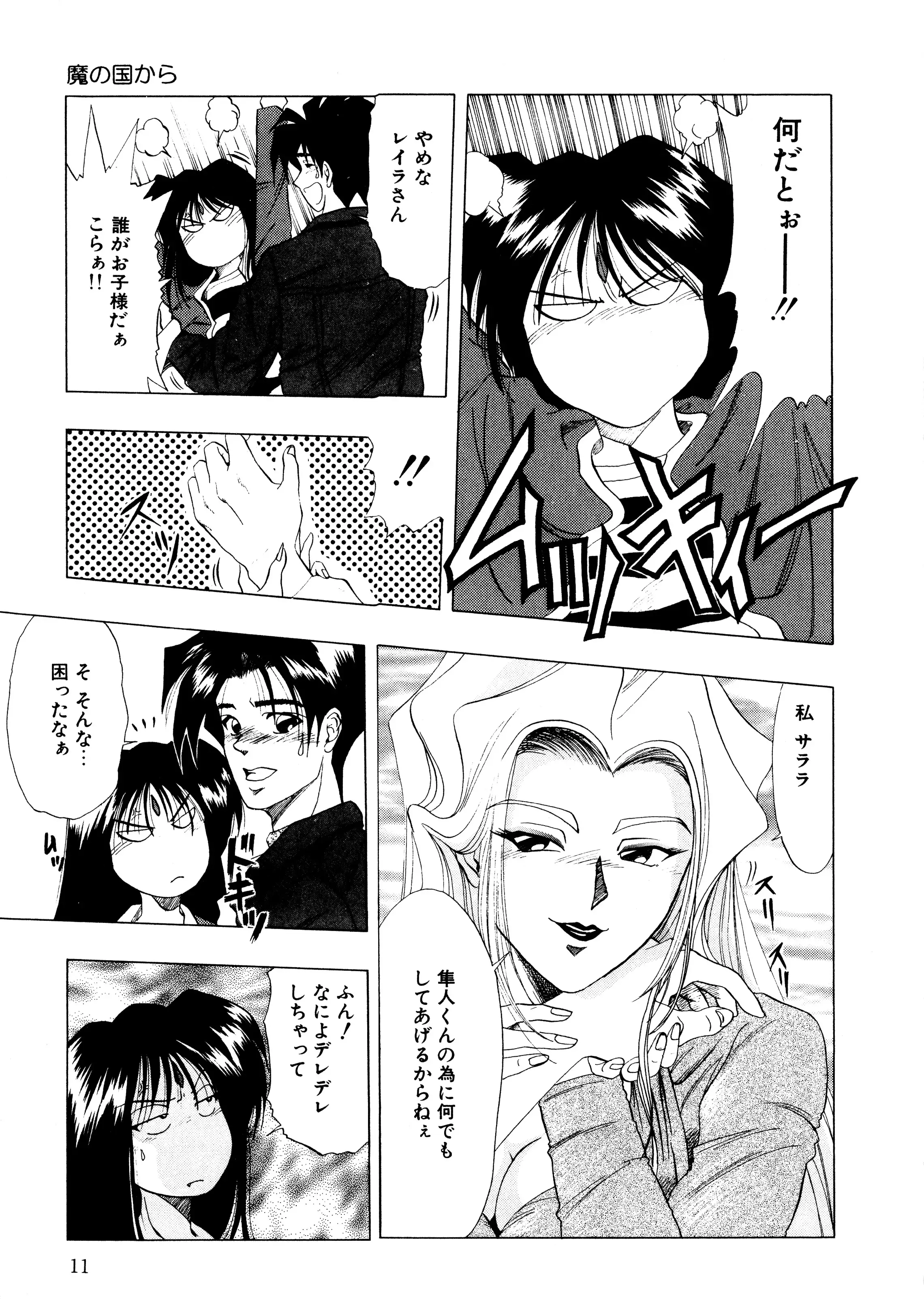 Majo Cocktail - Witch's Cocktail