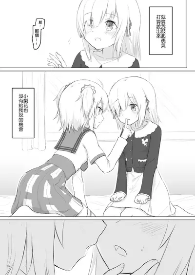 Rika Ren ga Ichatsuki Hajimeru Manga