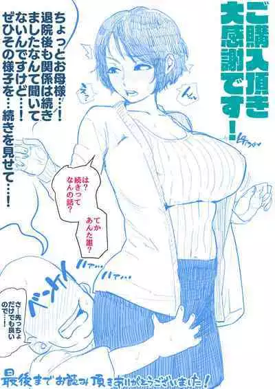 [Natsume Benkei] Nyuuin-chuu no Muramura wa Okaa-san de...