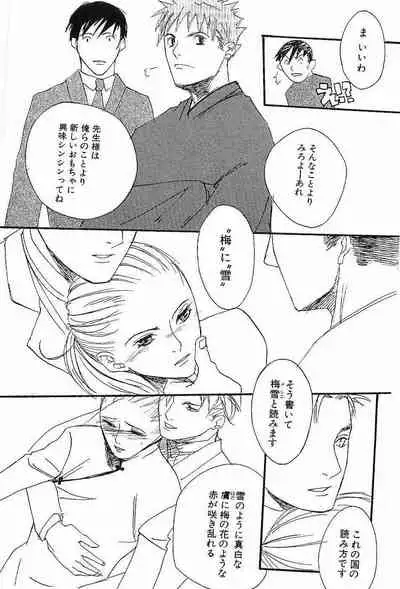 Shunshou Nawa Geshou