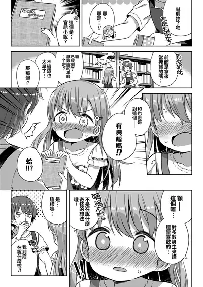 Chiisana Boku no Kanojo.