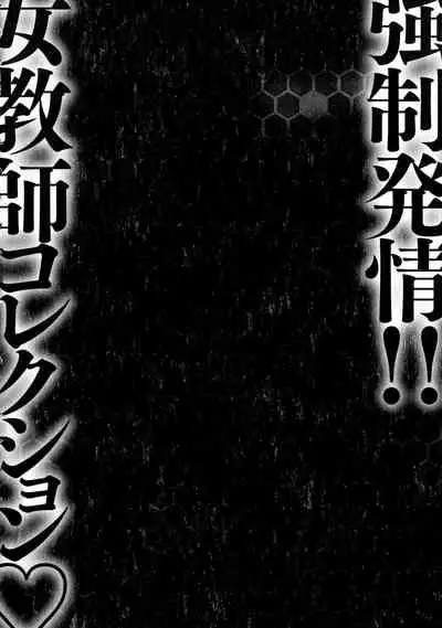 Kyousei Hatsujou!! Jokyoushi Collection