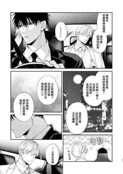 Torokete Otoshite Jigoku made | 沉溺欢愉地狱 1-3